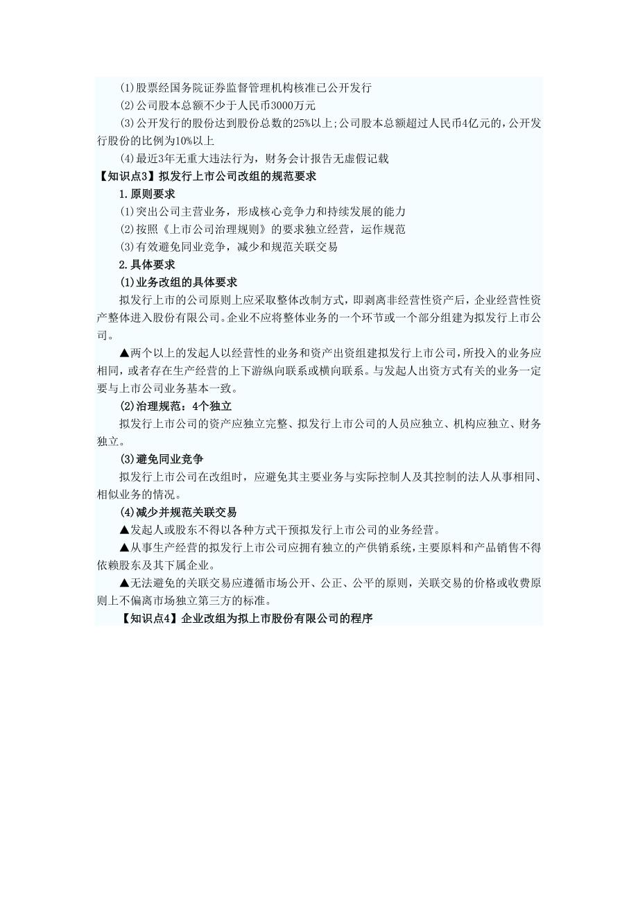 企业的股份制改组 教案_第2页