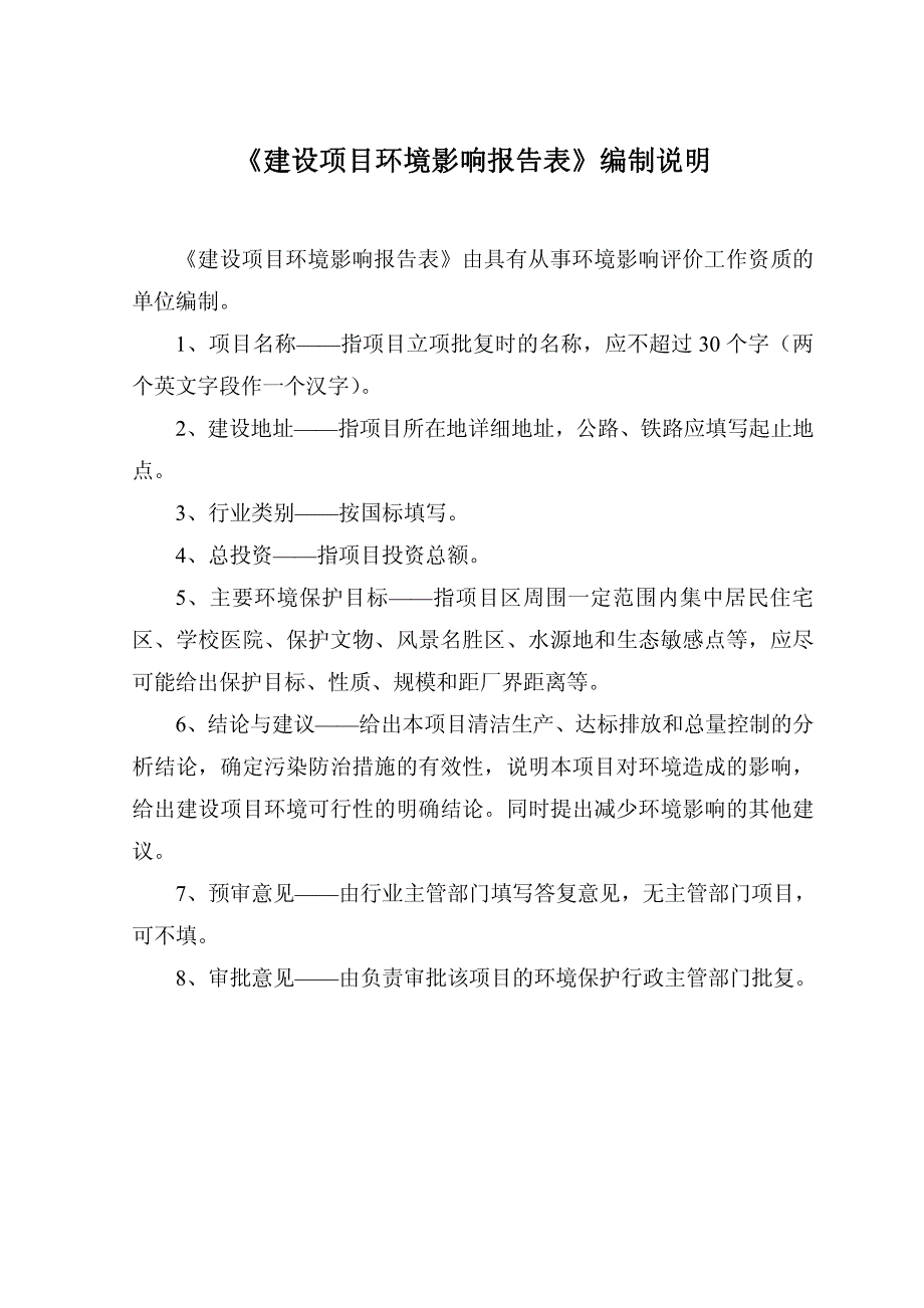 环境影响评价报告公示：南北大道道路大修工程环评报告_第2页