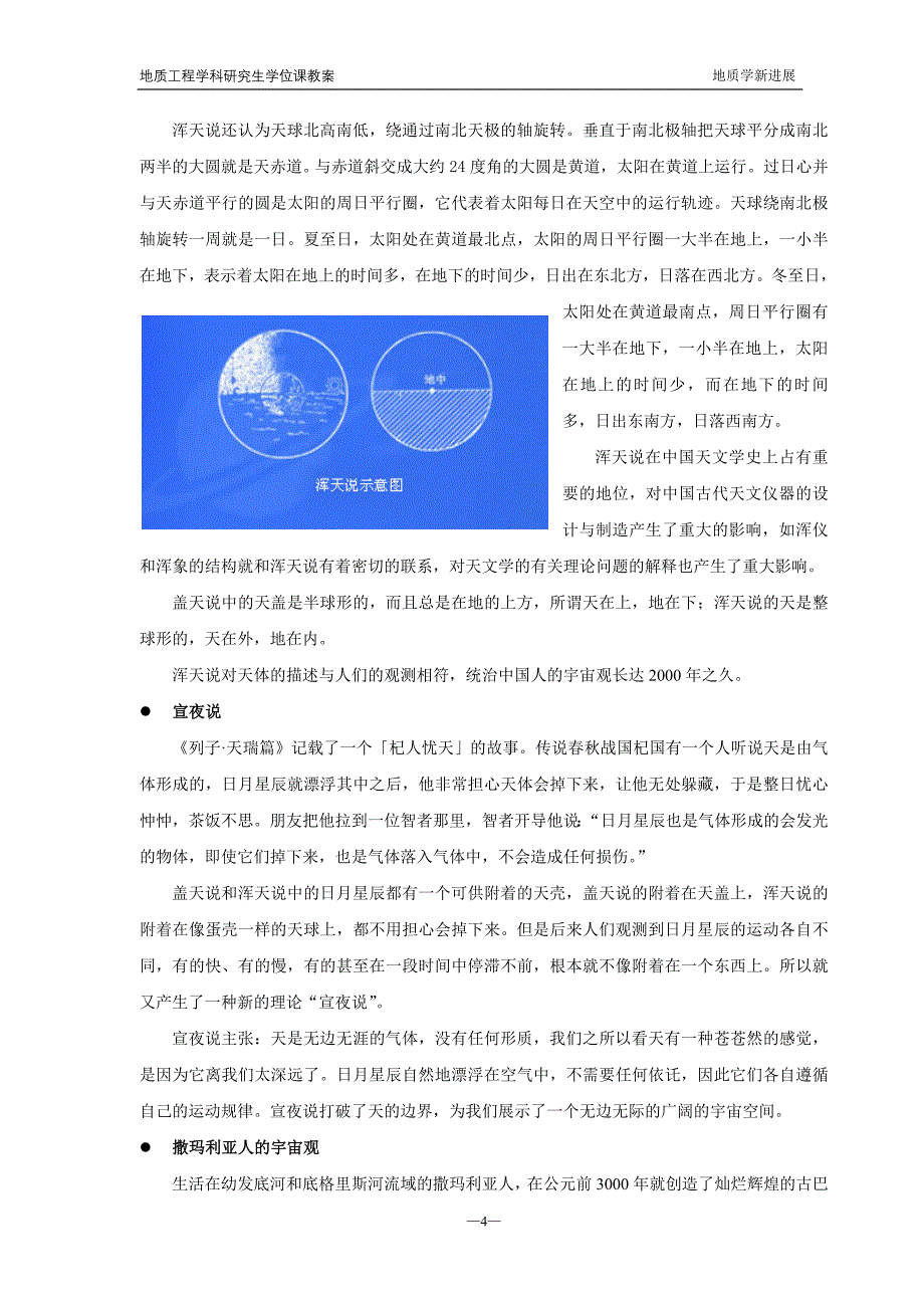 地质学新进展-行星地球观_第4页