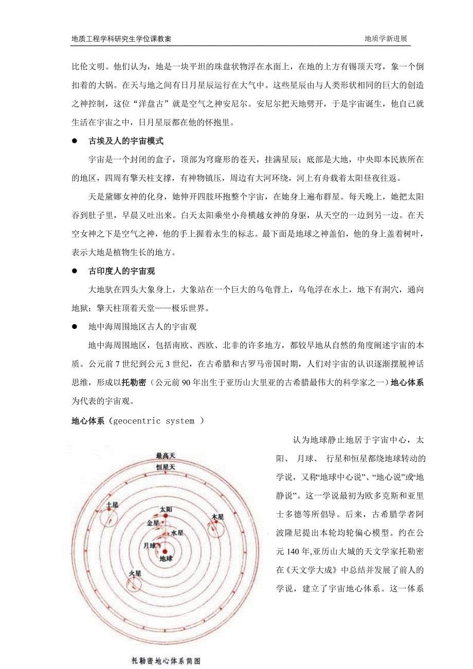 地质学新进展-行星地球观_第5页