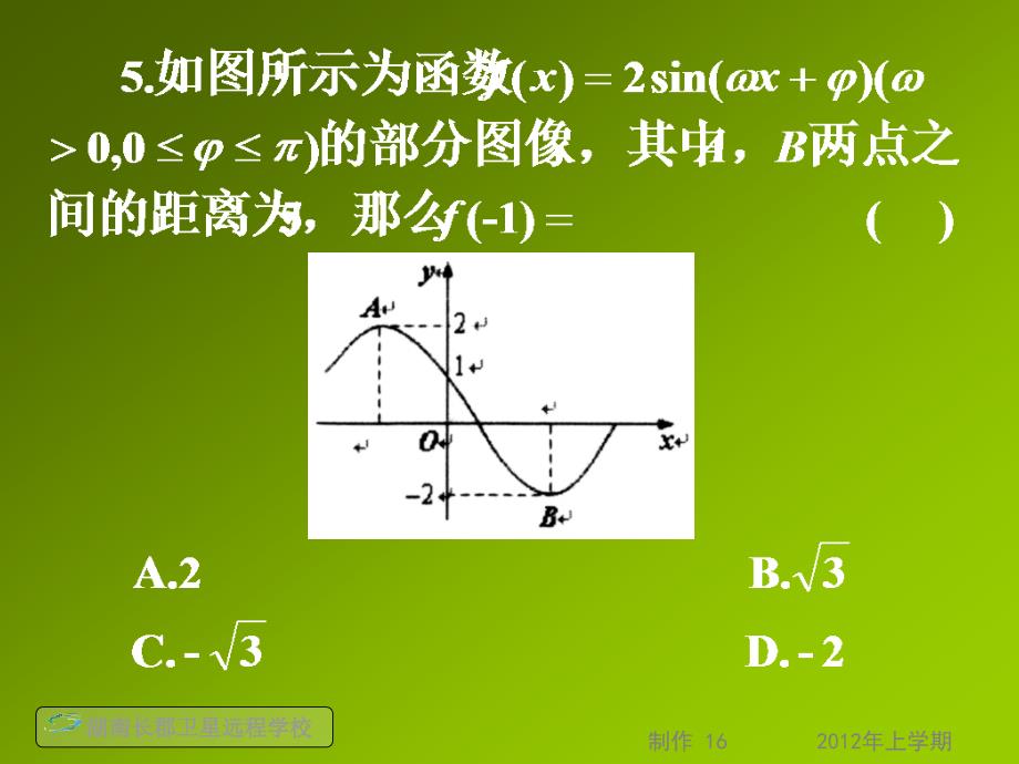 12-05-18高三数学(文)《考点训练(1)试题讲评》(课件)_第2页