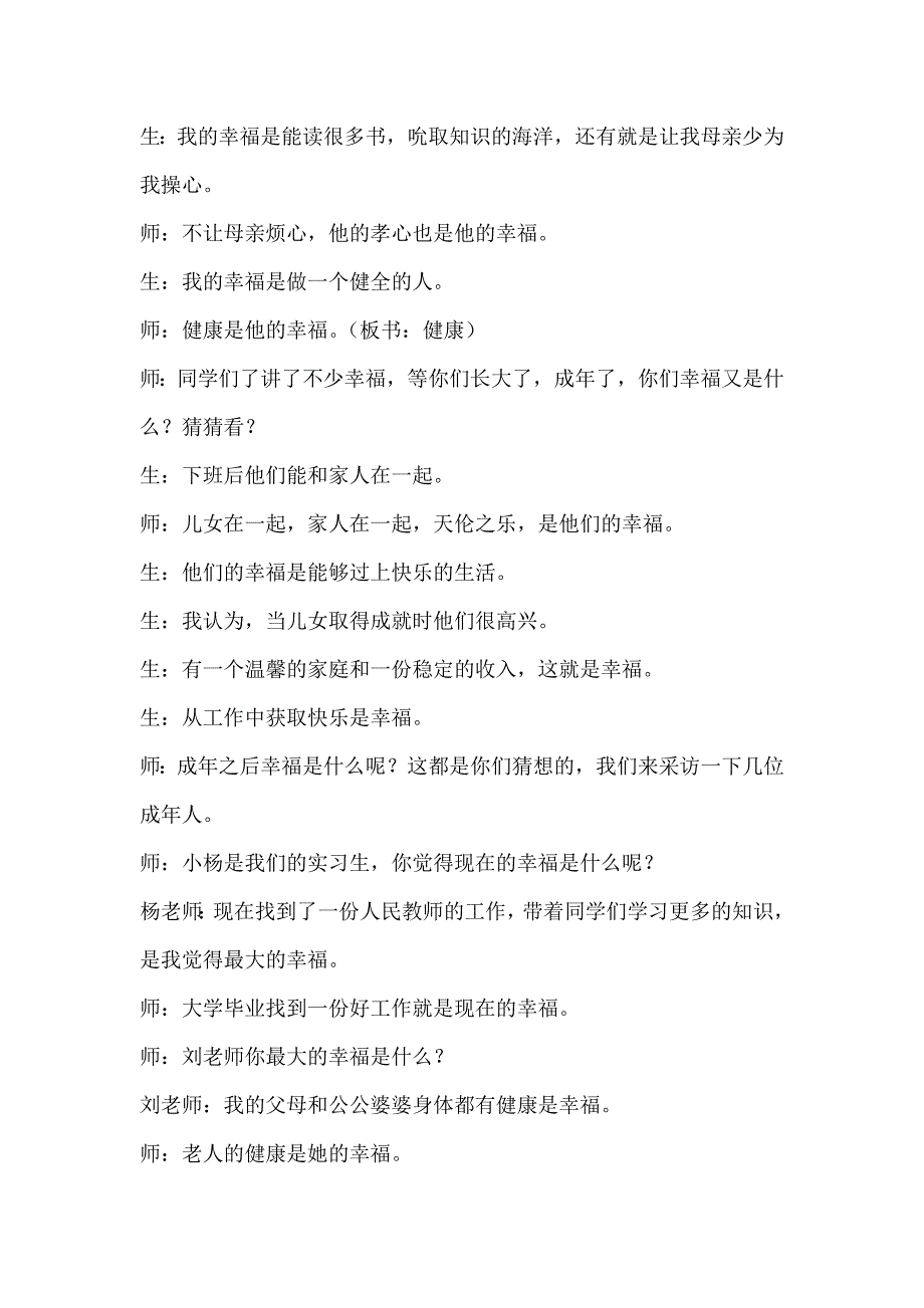 特级教师《祖父的园子》课堂教学实录集_第2页