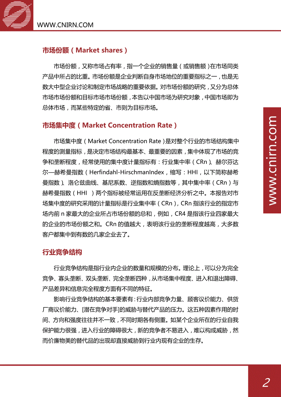 2018-2022年江苏省港口业发展与投资机会分析报告_第3页