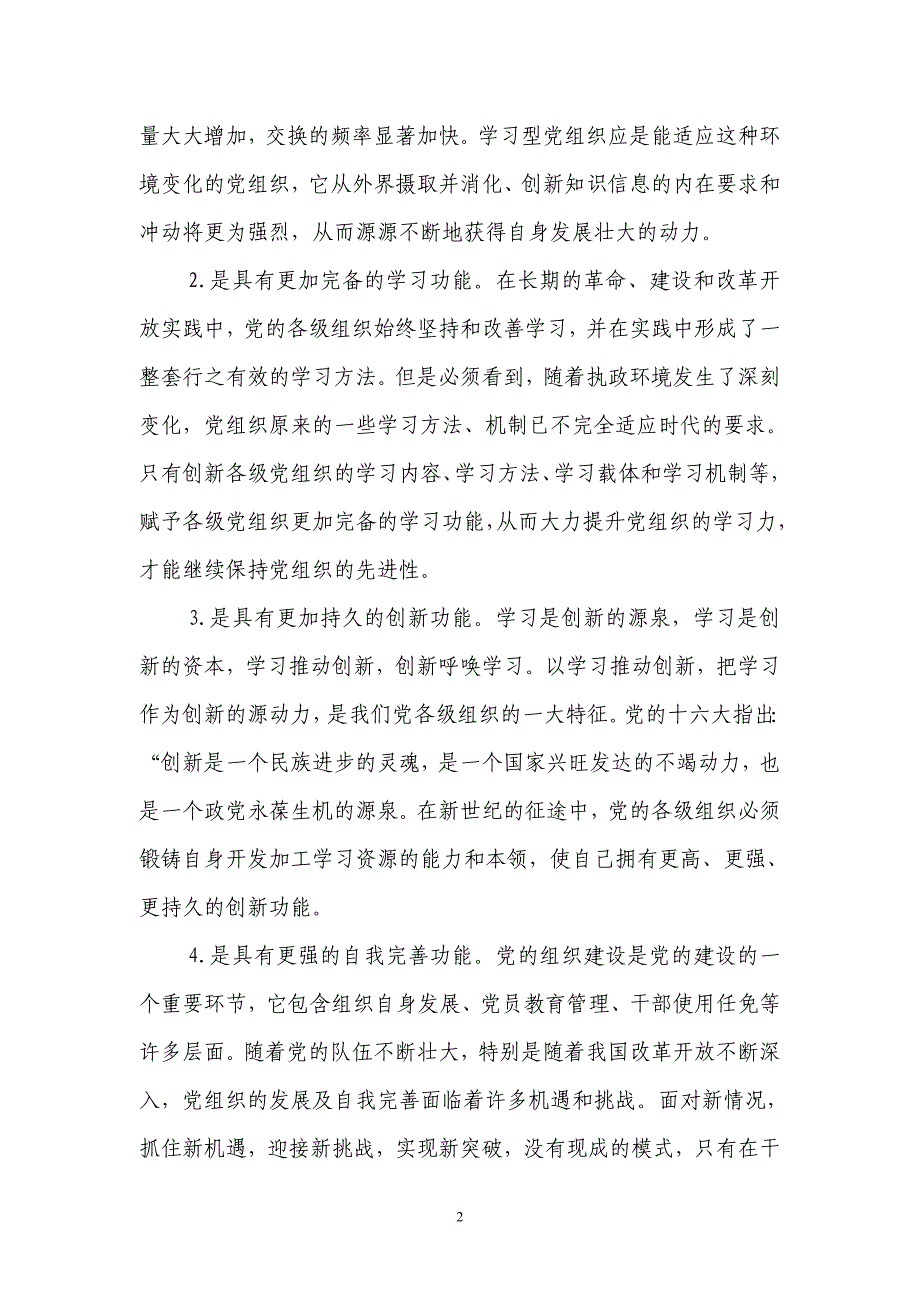 学习型党组织建设与学校先进文化研究_第2页