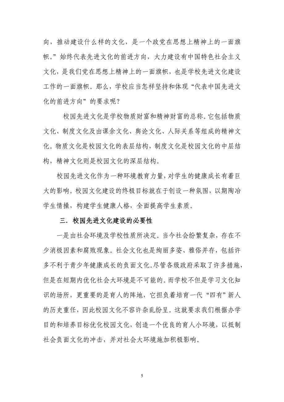 学习型党组织建设与学校先进文化研究_第5页