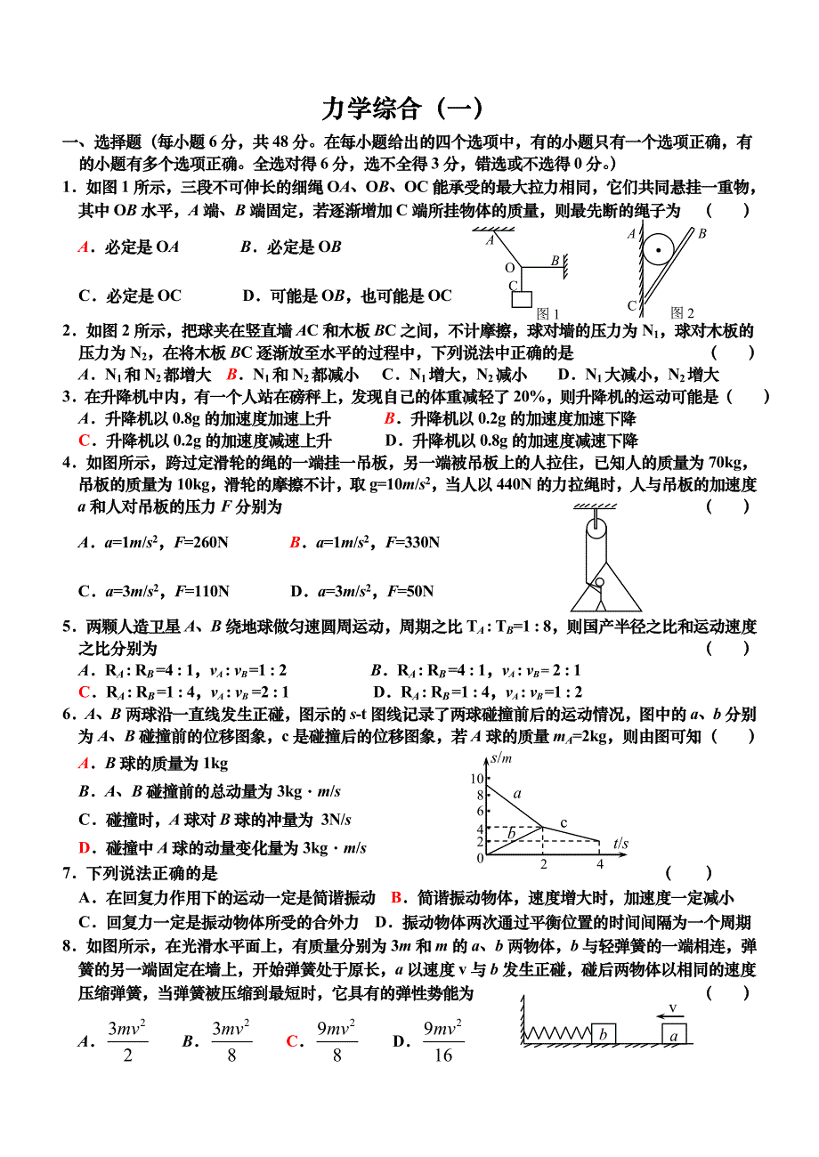 力学综合(一)_第1页