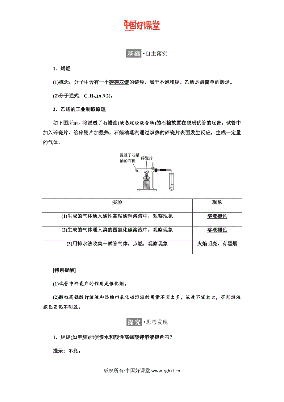 2016新课标三维人教化学必修2   第二节来自石油和煤的两种基本化工原料_第2页