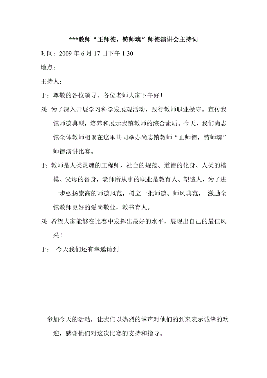 尚志镇教师“正师德，铸师魂”师德演讲比赛主持词_第2页