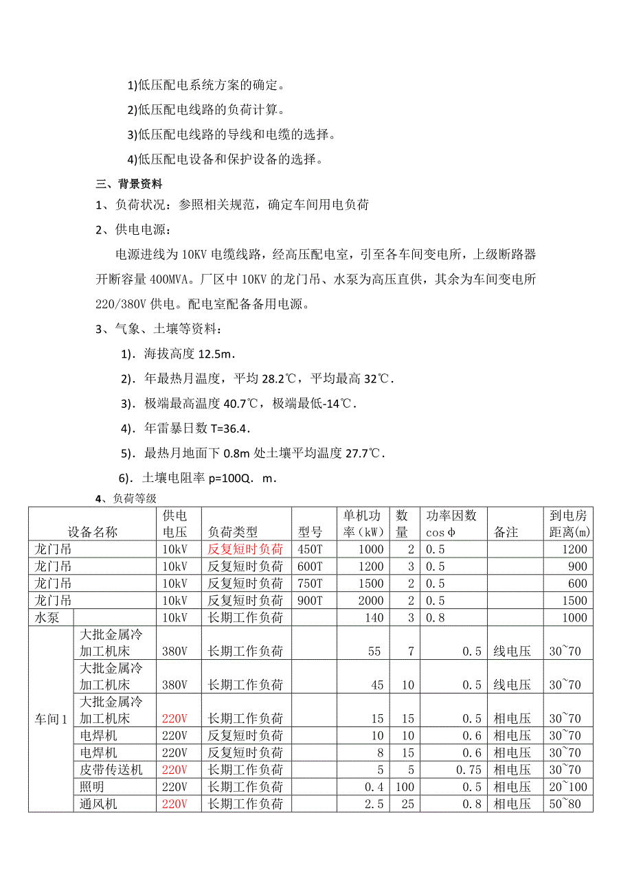 版本本造船厂计算负荷说明书_第2页