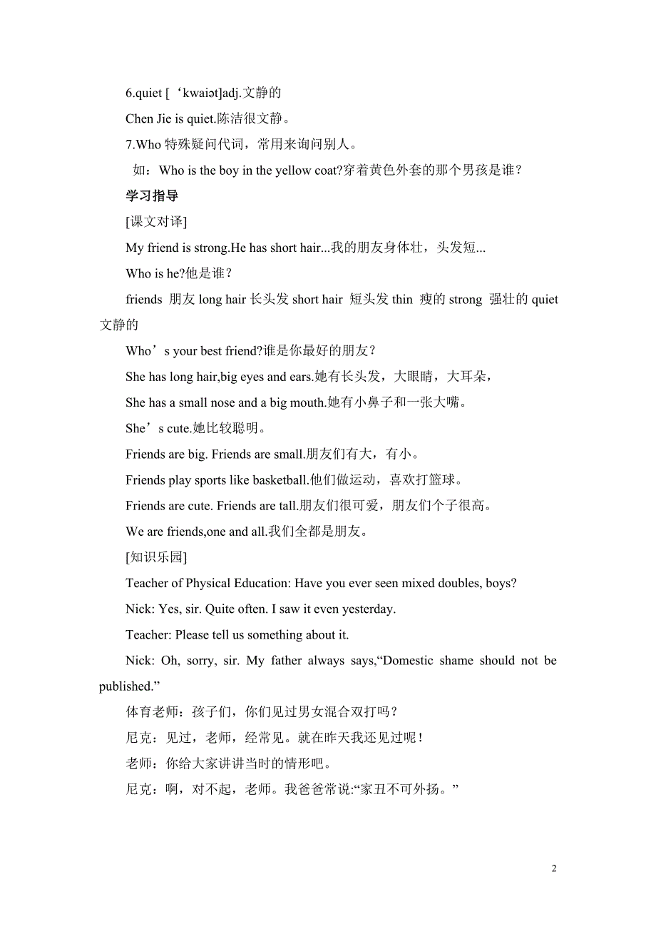 【教无忧】4A Unit 3 My Friends同步讲解课时教案（第1课时）_第2页