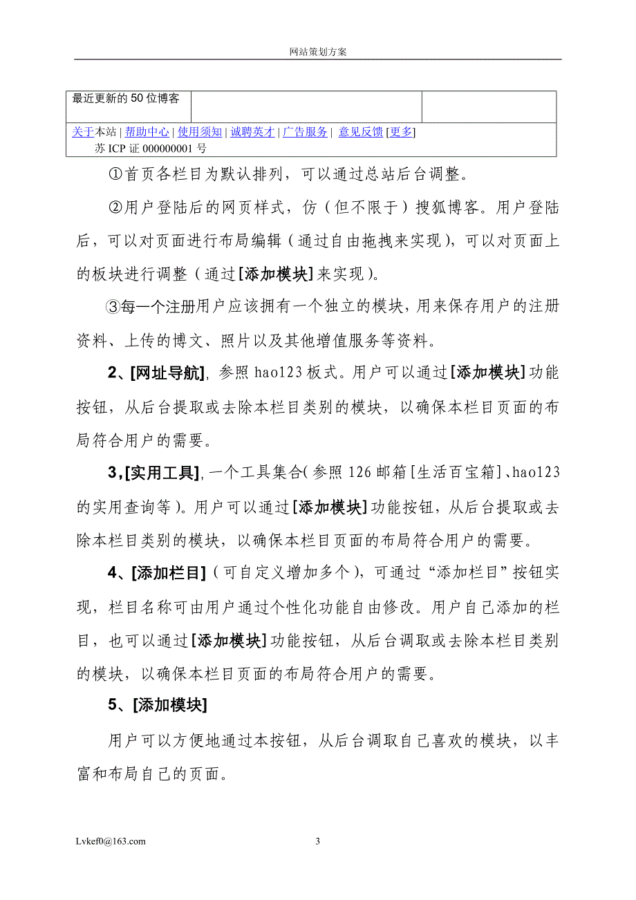 个性化门户网站开发制作方案_第3页