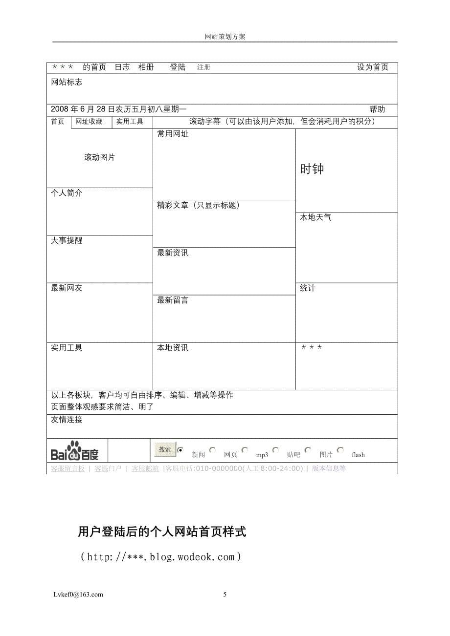 个性化门户网站开发制作方案_第5页