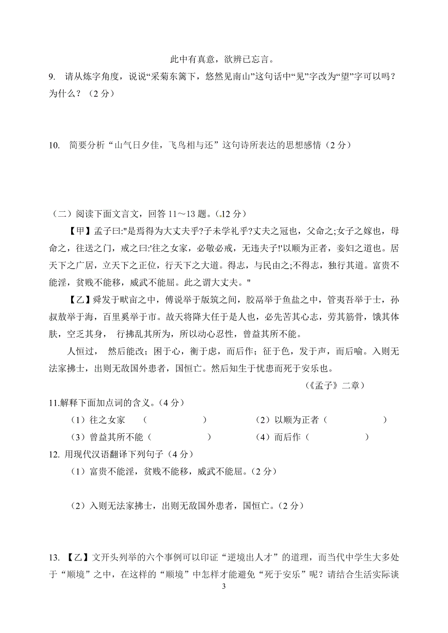 山东省临沂市平邑县2017——2018学年度上学期期末考试八年级语文试题_第3页