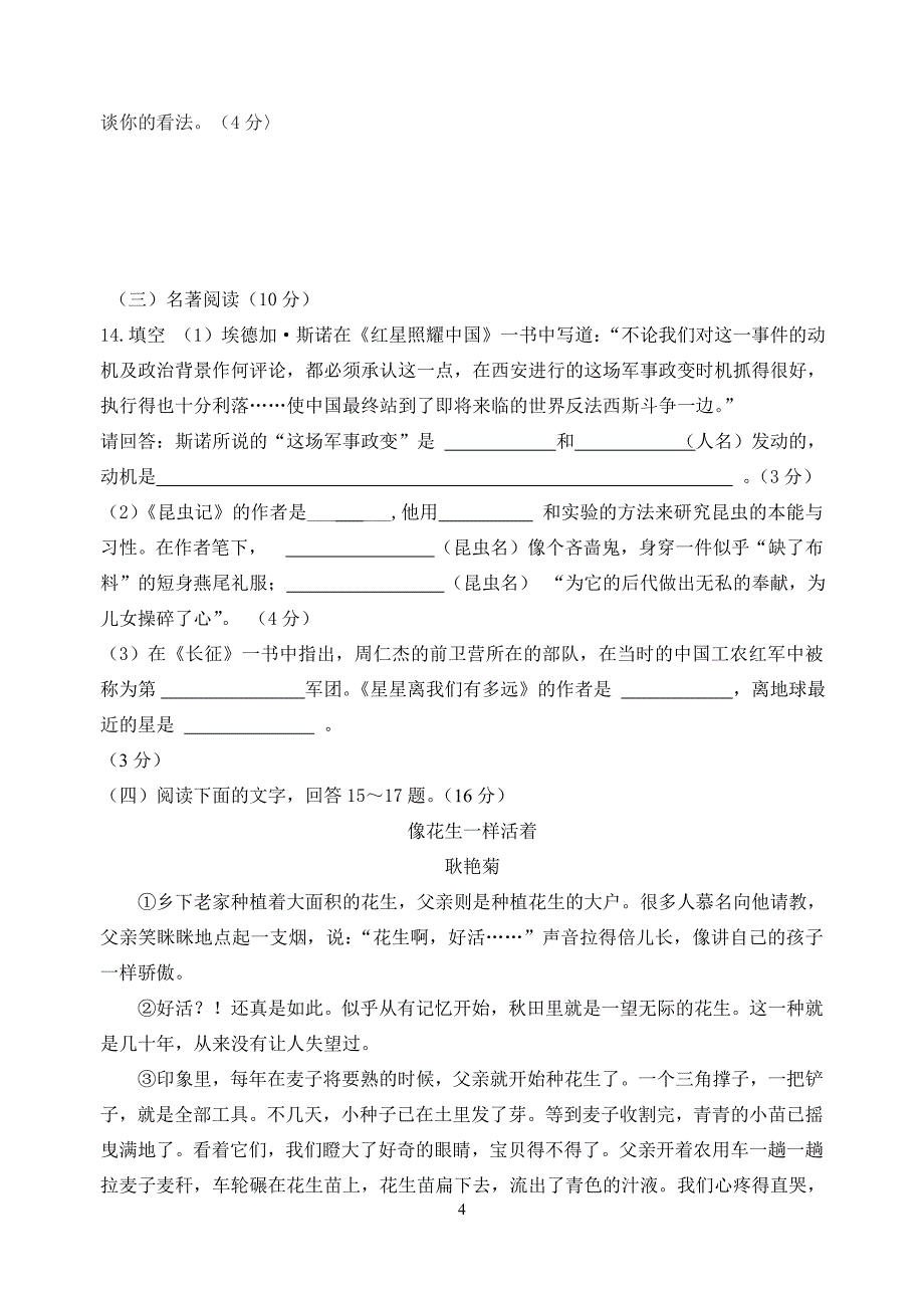 山东省临沂市平邑县2017——2018学年度上学期期末考试八年级语文试题_第4页