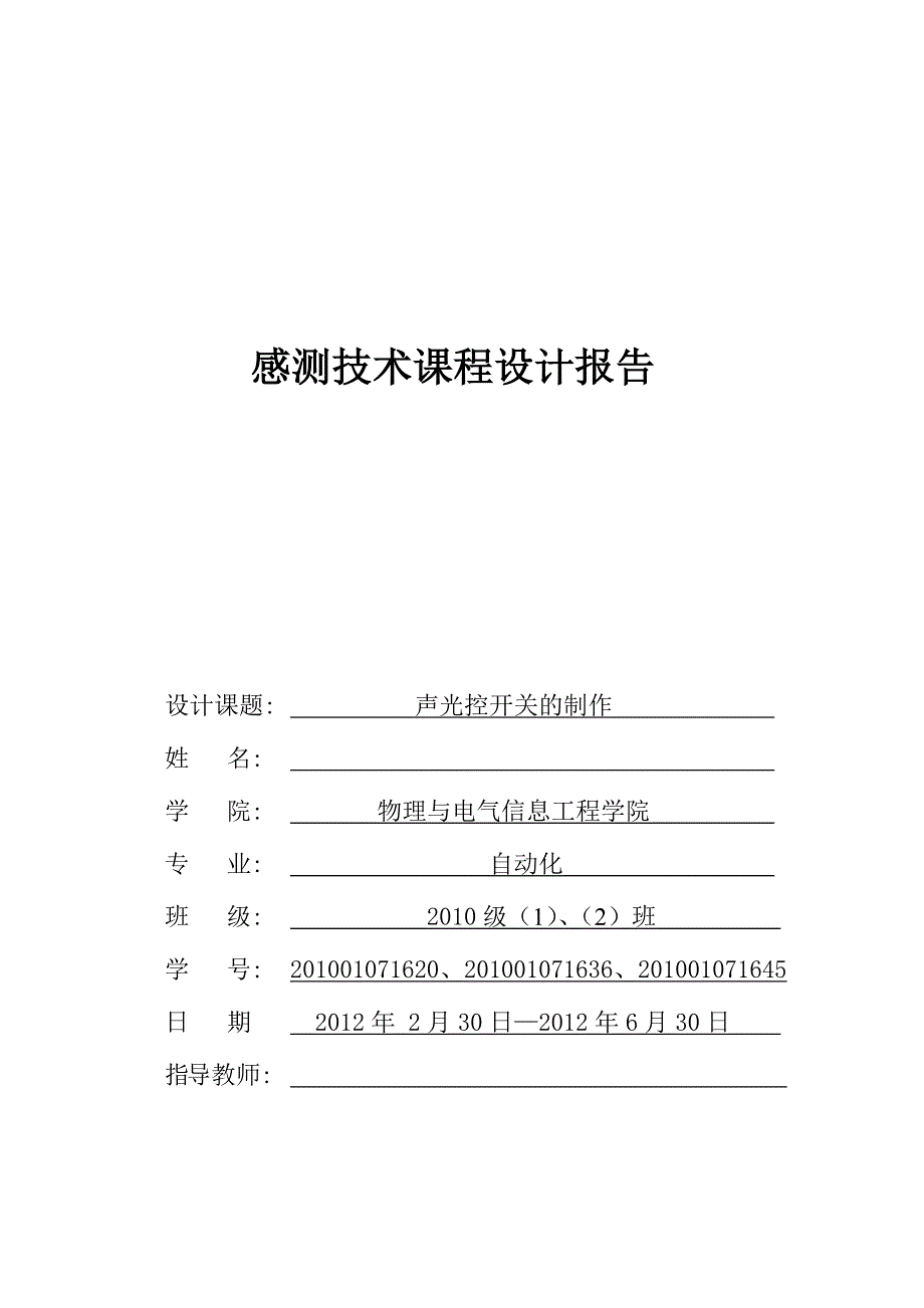 声光控开关的制作_第1页