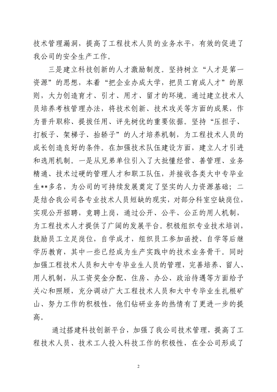 煤矿总工程师表彰大会讲话_第2页