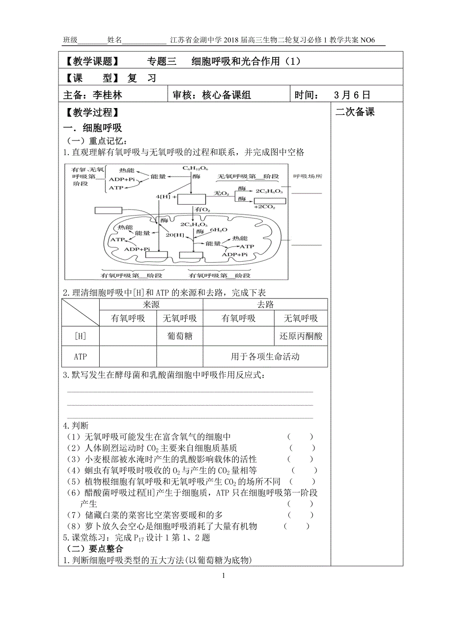 专题四呼吸作用和光合作用2008_第1页