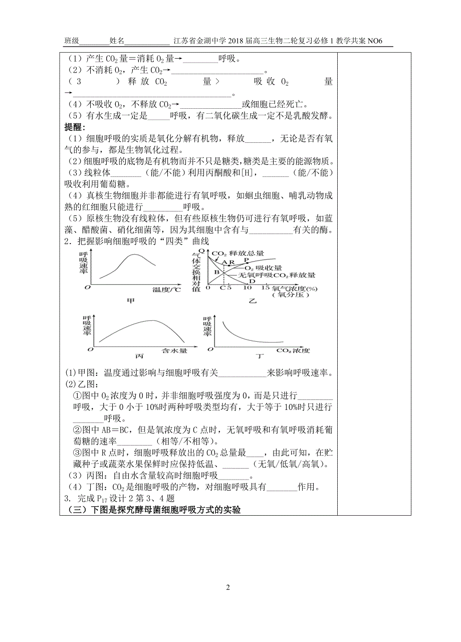 专题四呼吸作用和光合作用2008_第2页