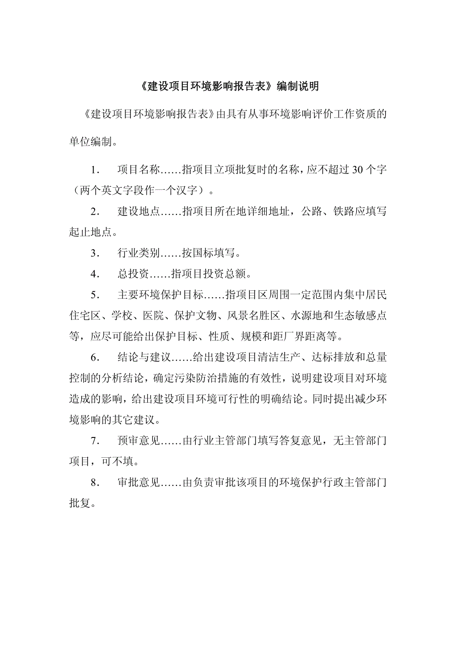 环境影响评价报告公示：万秸秆固化成型燃料开发利用；建环评报告环评受理公示_第2页