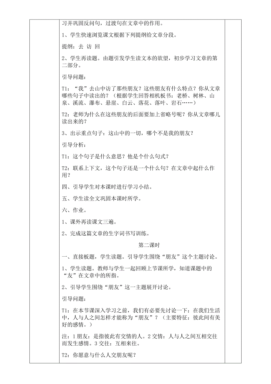 六年级上册语文第一、二周_第2页