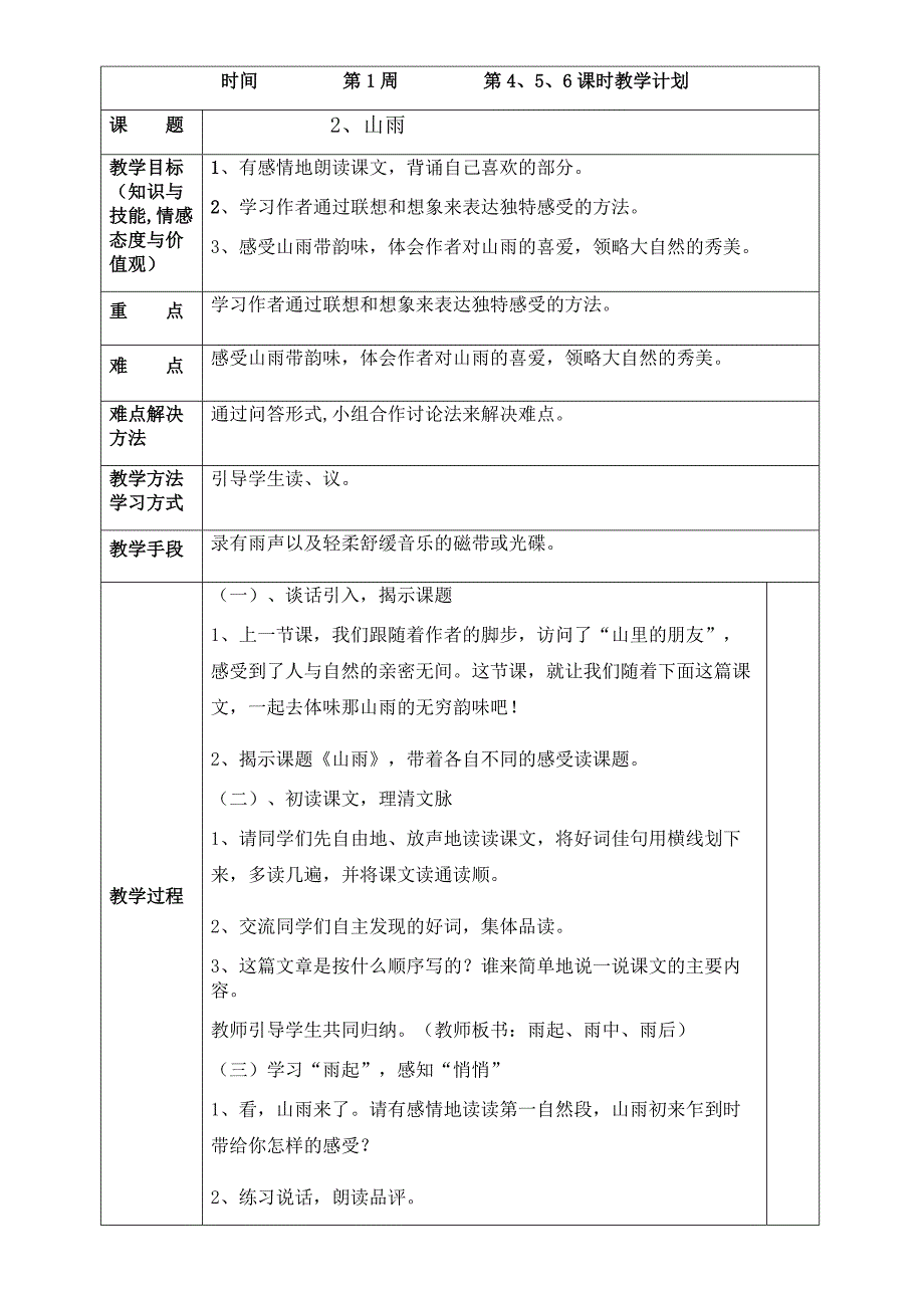 六年级上册语文第一、二周_第4页