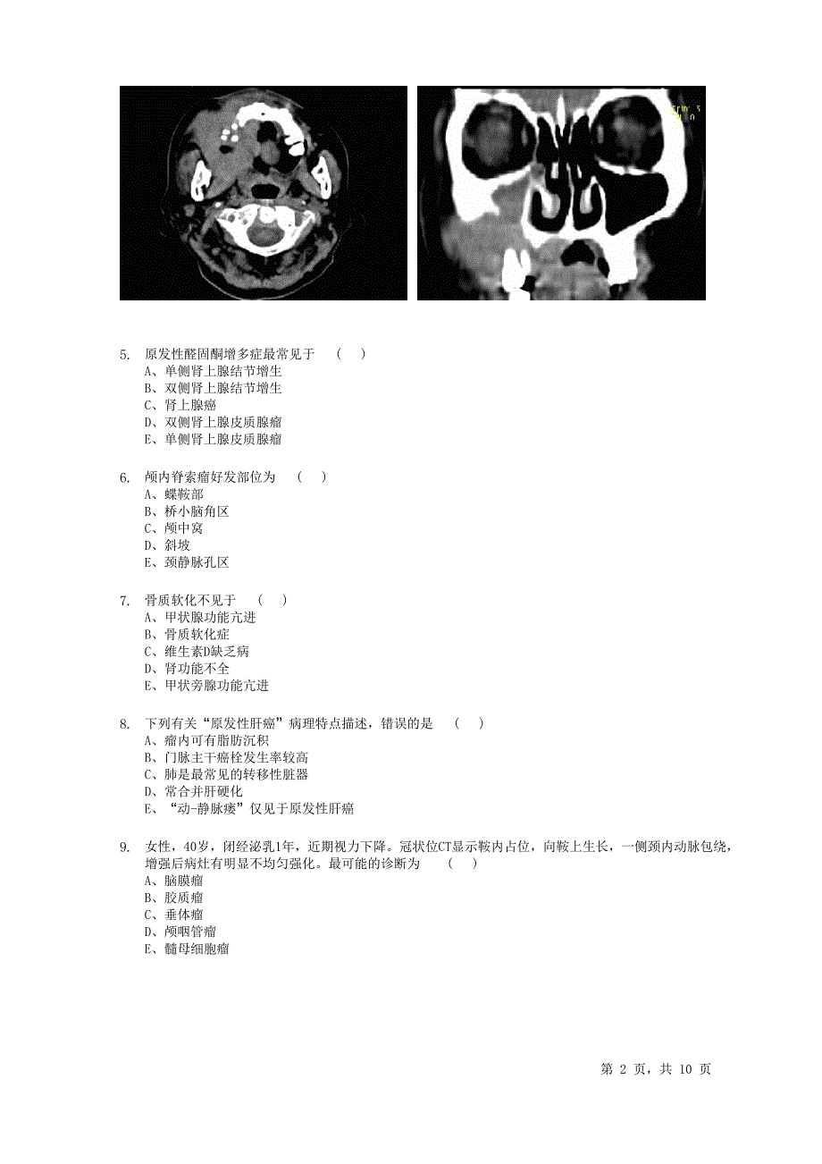 影像综合（中等）试题_第2页