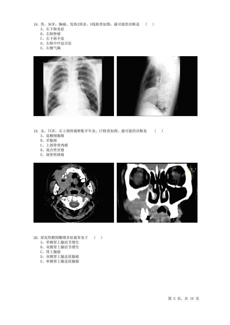 影像综合（中等）试题_第5页