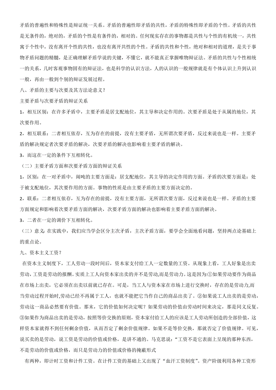 《马克思主义基本原理概论》复习重点纲要_第2页