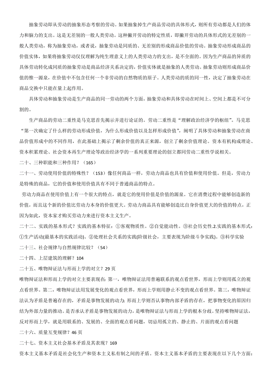 《马克思主义基本原理概论》复习重点纲要_第4页