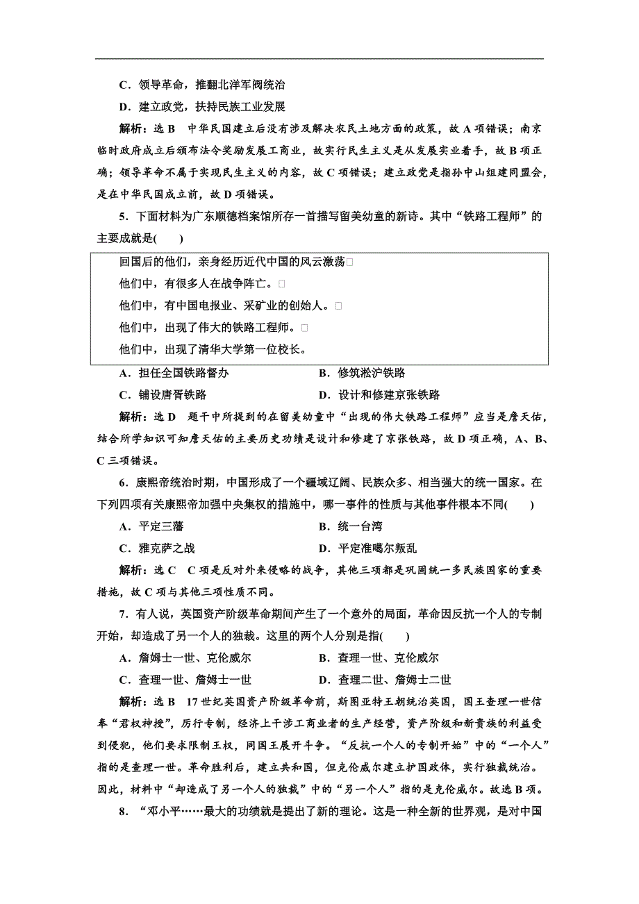 2018届高考历史人教版二轮专题复习试题(浙江专版)：阶段综合验收评估(四)-选修四-选修六_第2页