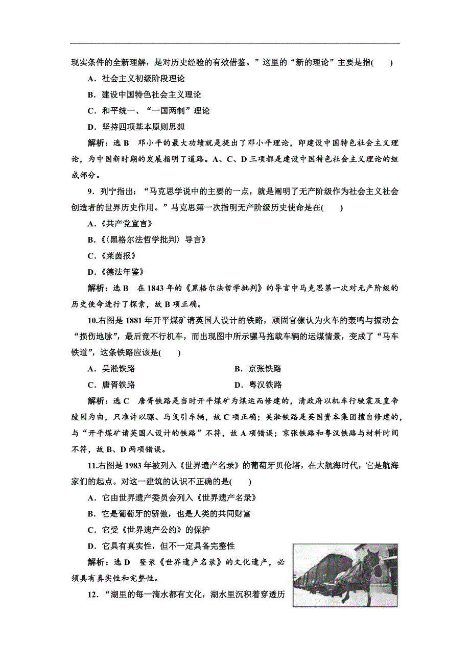 2018届高考历史人教版二轮专题复习试题(浙江专版)：阶段综合验收评估(四)-选修四-选修六_第3页