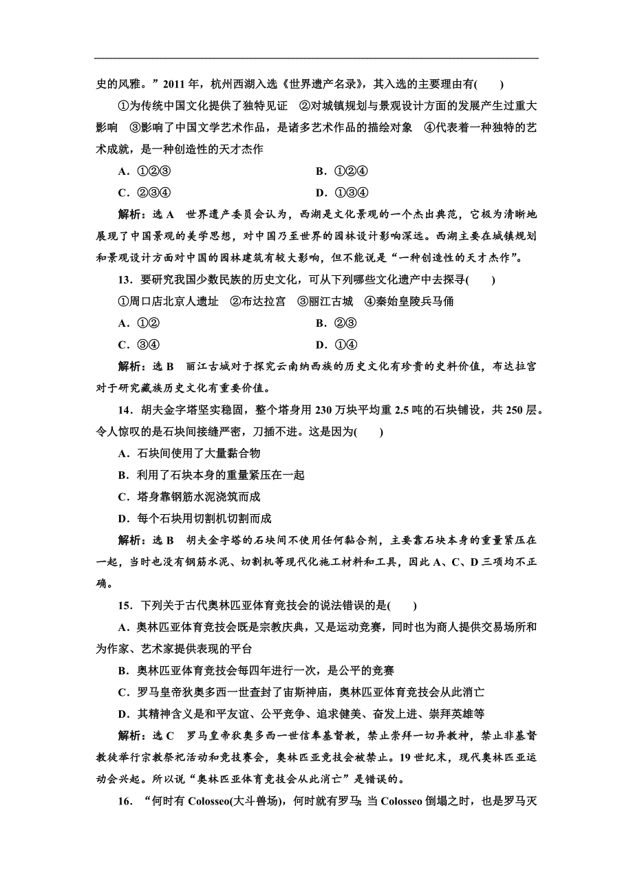 2018届高考历史人教版二轮专题复习试题(浙江专版)：阶段综合验收评估(四)-选修四-选修六_第4页