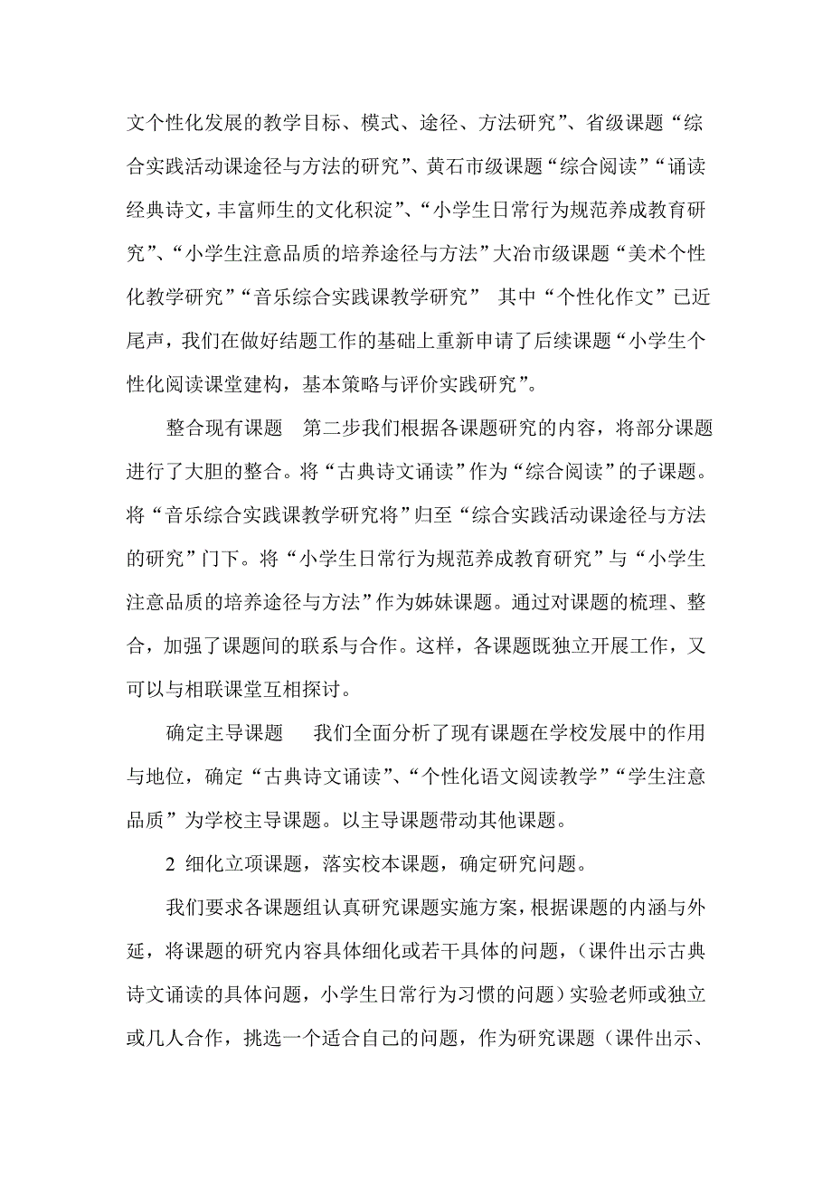 实施常态化管理 扎实开展课题研究_第2页