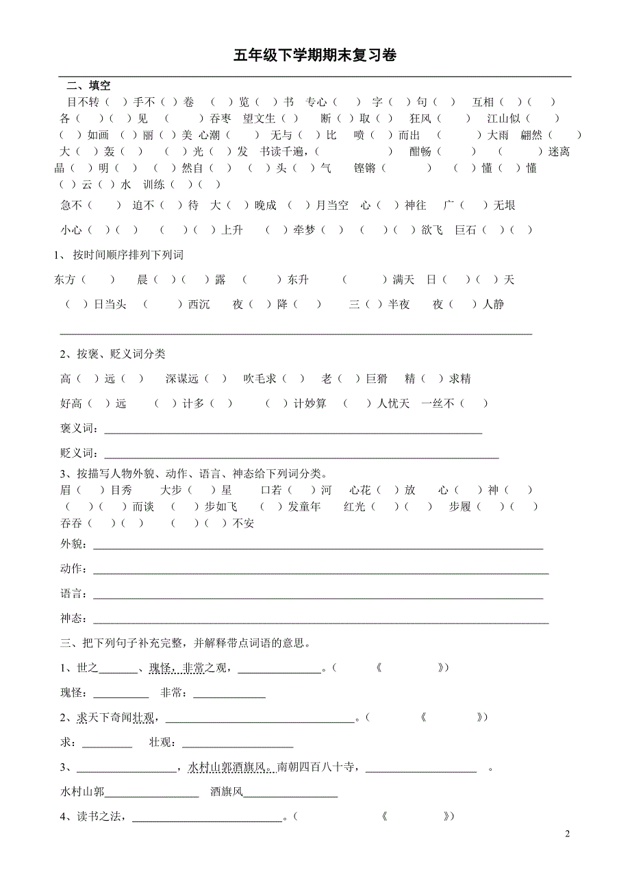 鄂教版语文五年级下复习_第2页