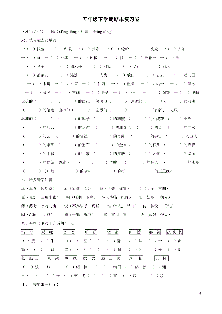 鄂教版语文五年级下复习_第4页