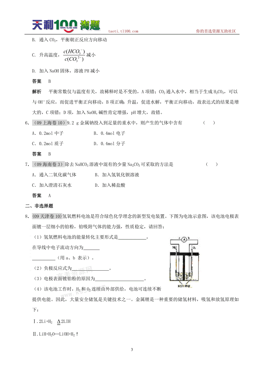 题库：碱金属及其化合物(详细分析)_第3页