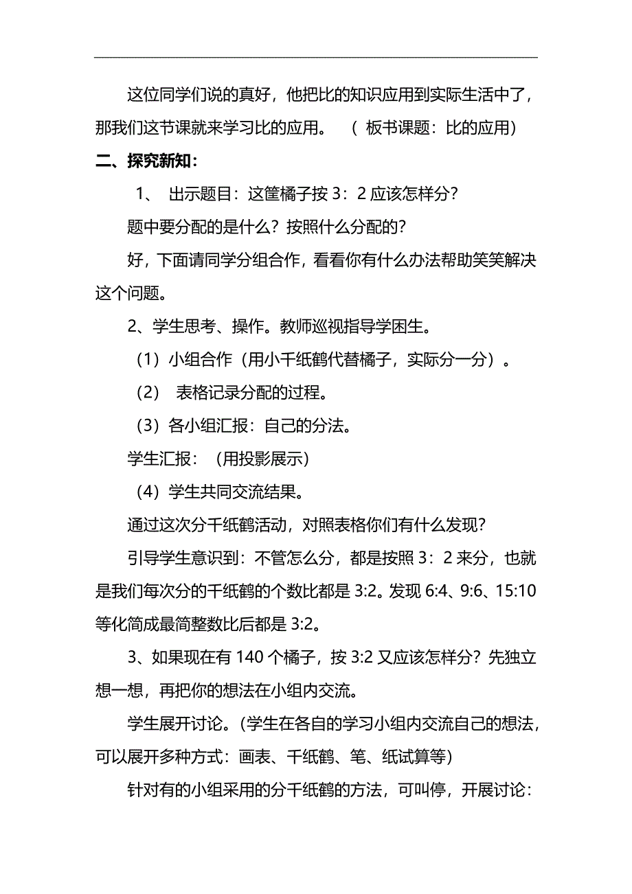 数学六年级上册《比的应用》教学设计-_第3页