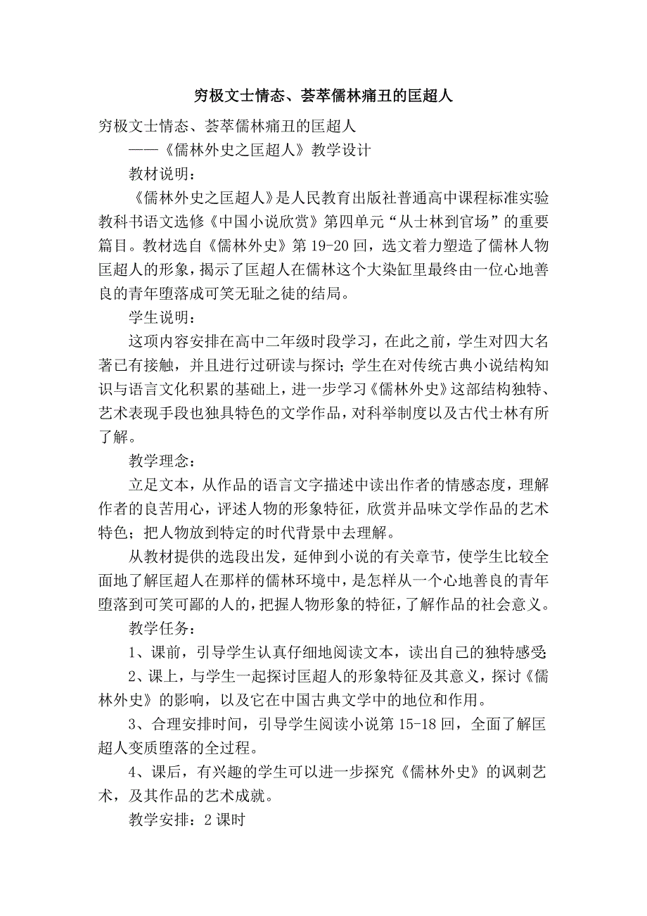 穷极文士情态、荟萃儒林痛丑的匡超人_第1页