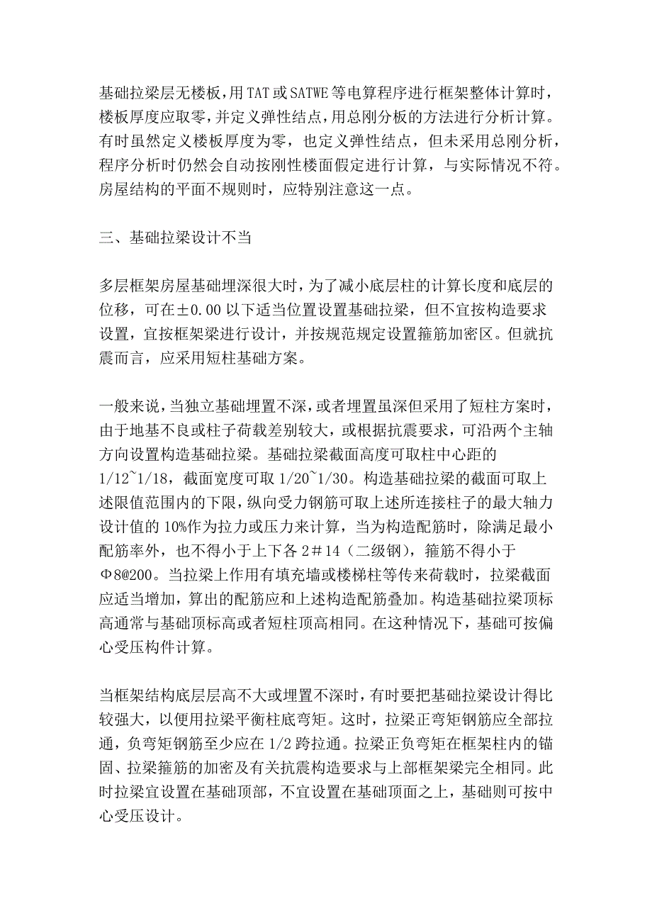 多层框架基础拉梁设置的几个问题_第2页