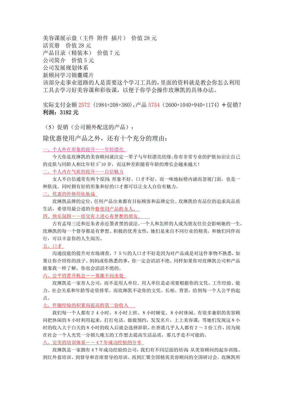 如何成为玫琳凯的VIP贵宾优惠使用产品_第2页