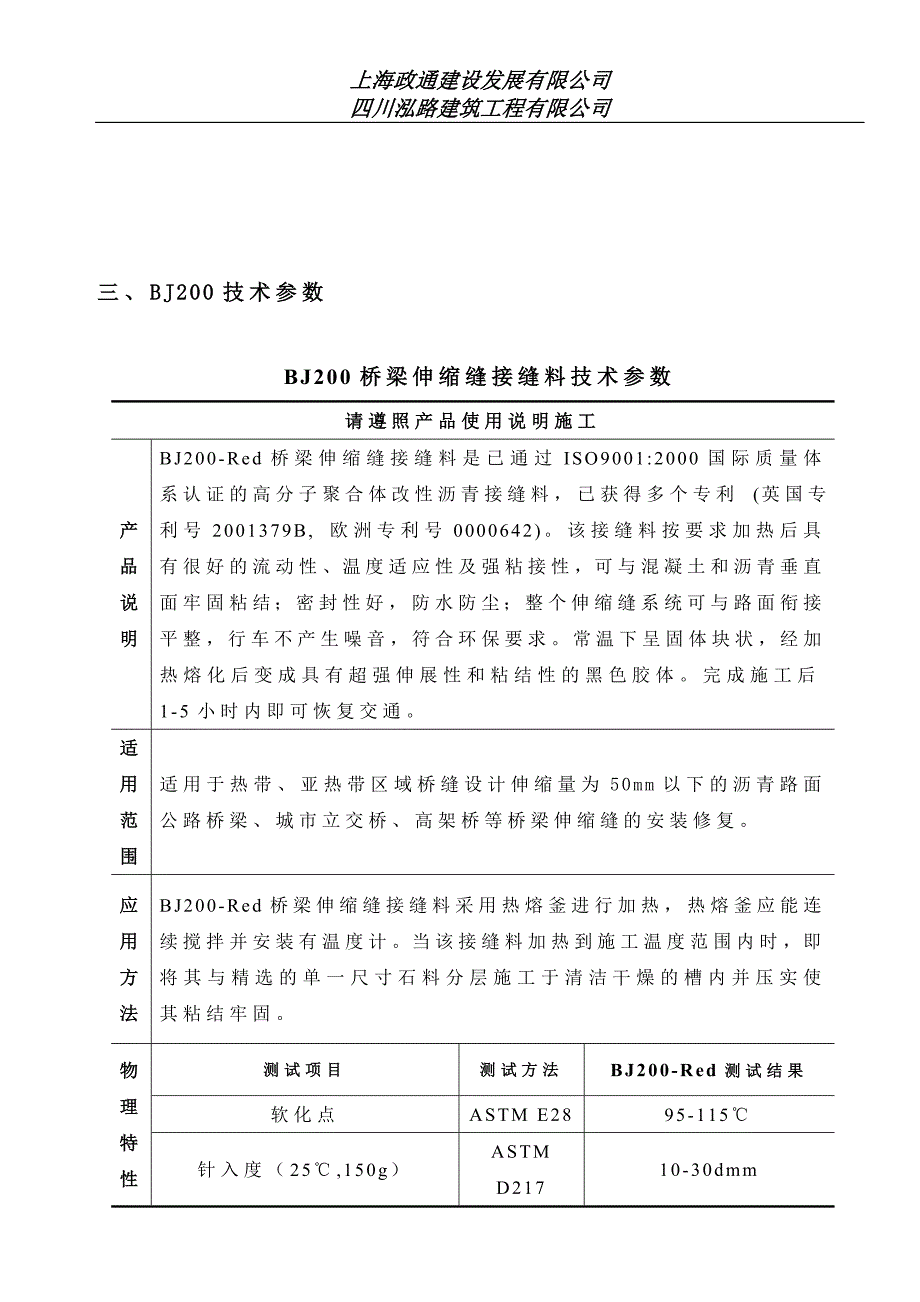 桥梁无缝伸缩逢系统_第4页