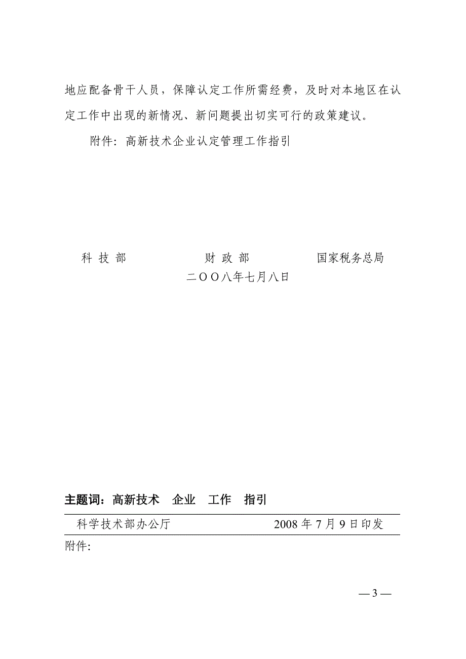 高新技术企业认定工作指引(2008.07)_第3页