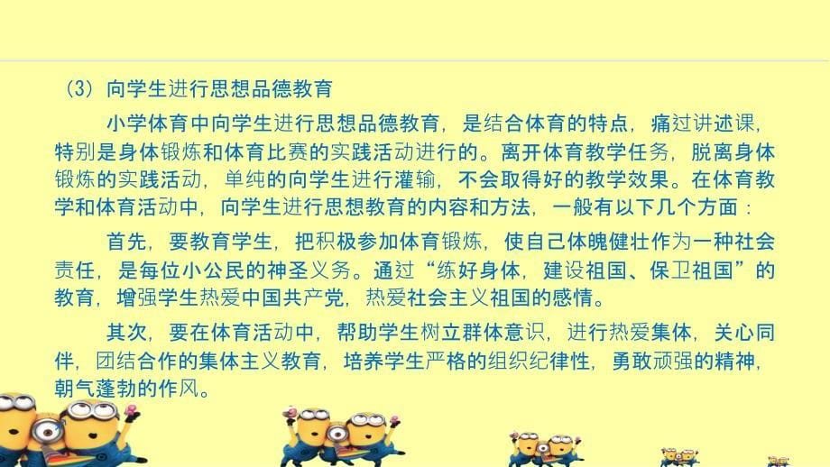 小学体育的任务_第5页