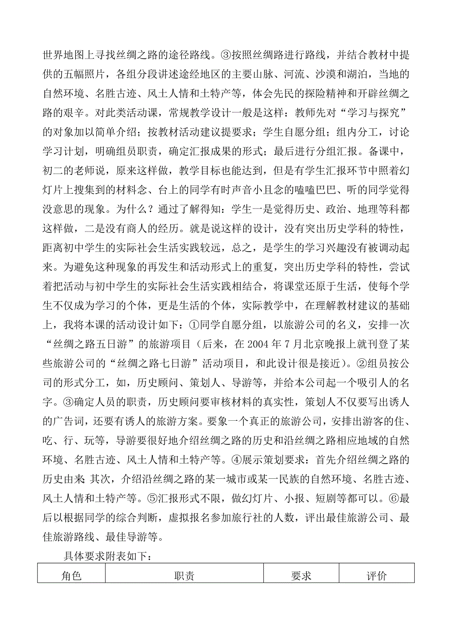 中学历史课教学案例[1]_第2页