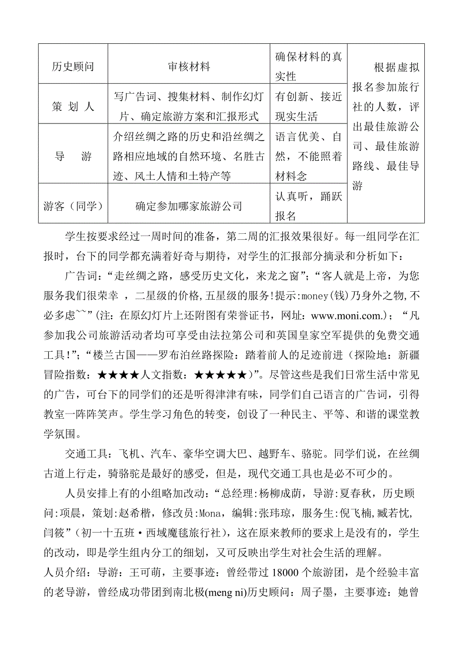 中学历史课教学案例[1]_第3页