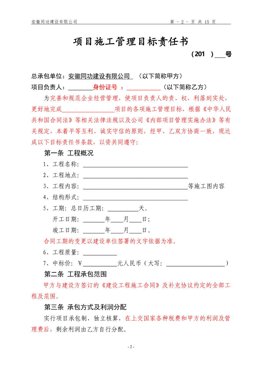 项目管理目标责任书最终版本_第2页