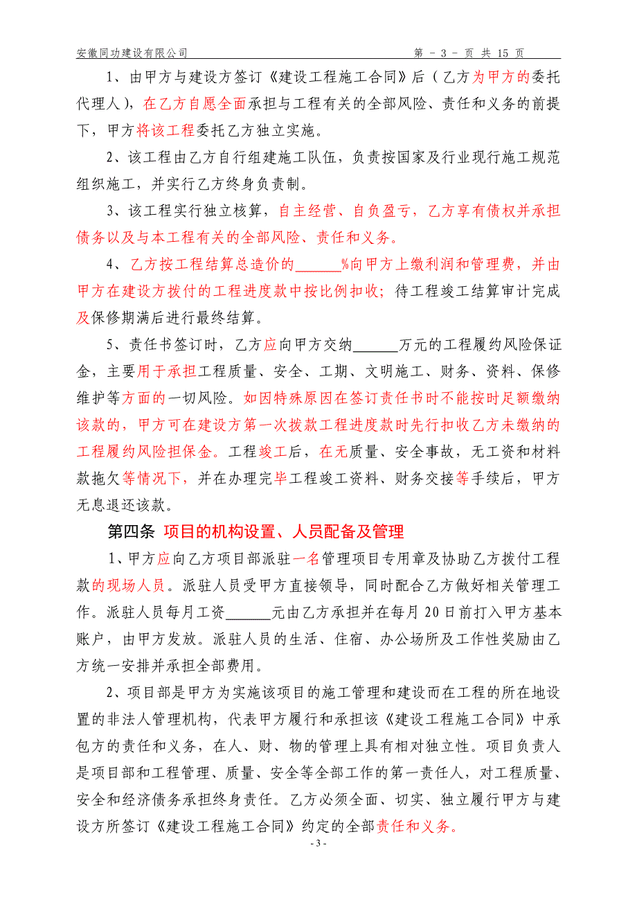 项目管理目标责任书最终版本_第3页