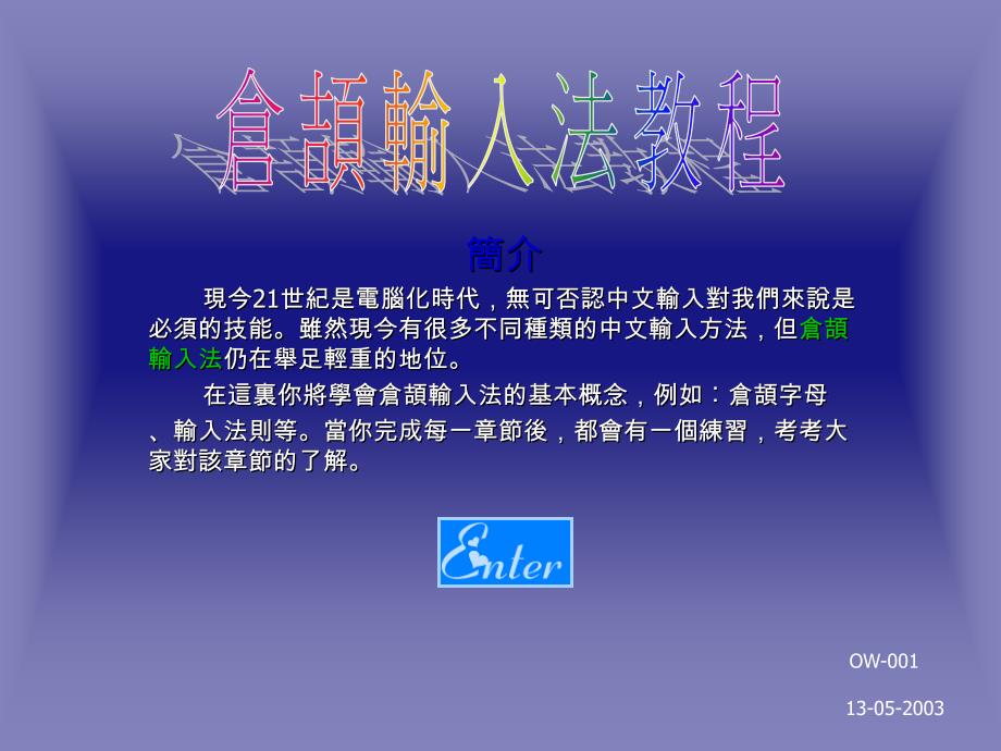 仓颉输入法教程_第1页