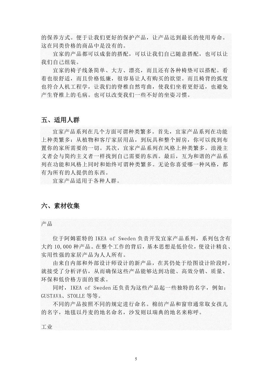 宜家产品分析报告_第5页