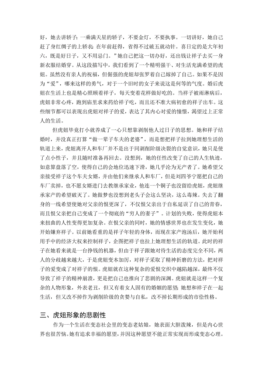 虎妞的人物形象简析_第3页